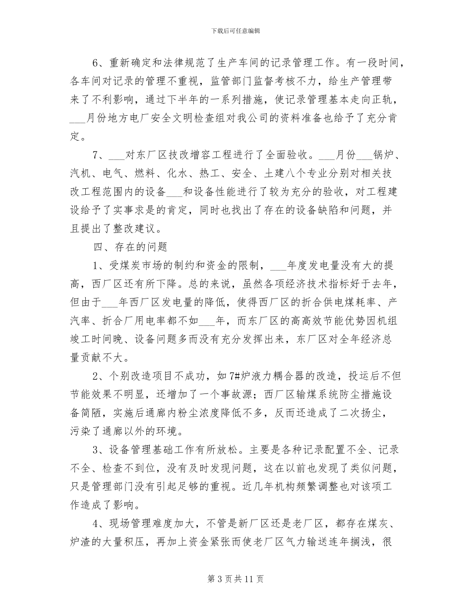 2024年电厂土建个人总结_第3页