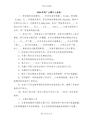 2024年电厂土建个人总结