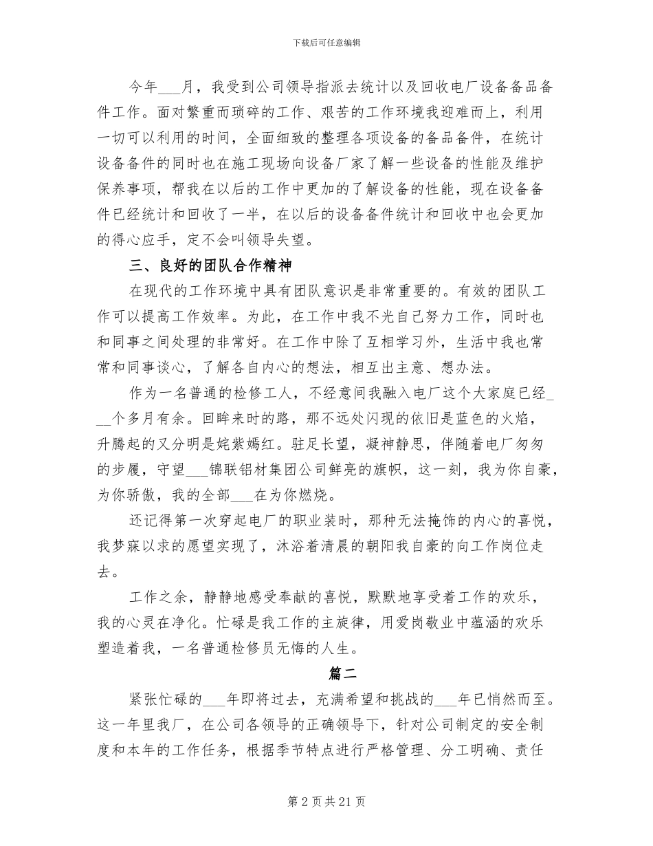 2024年电厂员工年终工作总结_第2页
