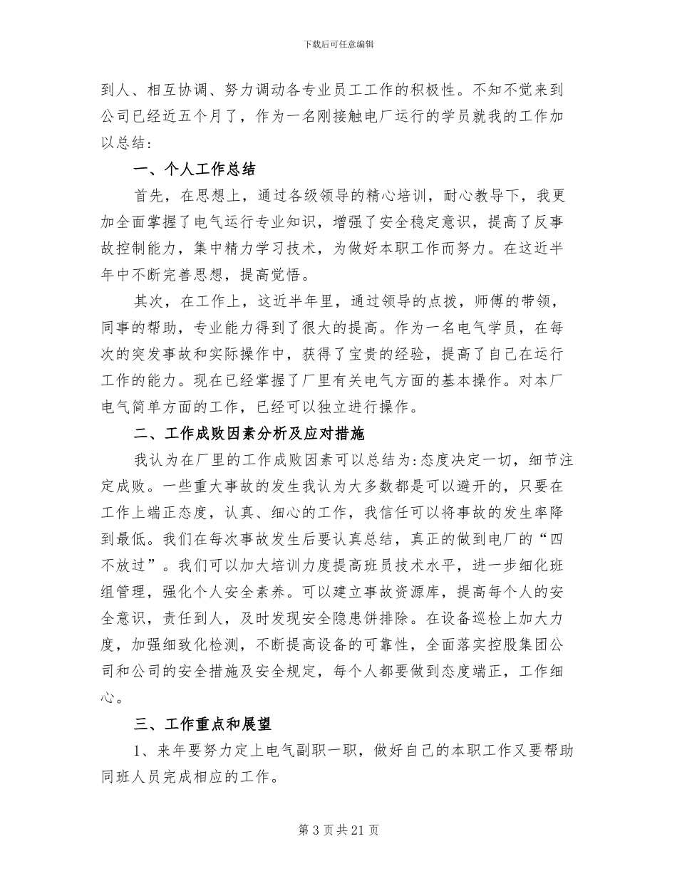 2024年电厂员工年终工作总结_第3页