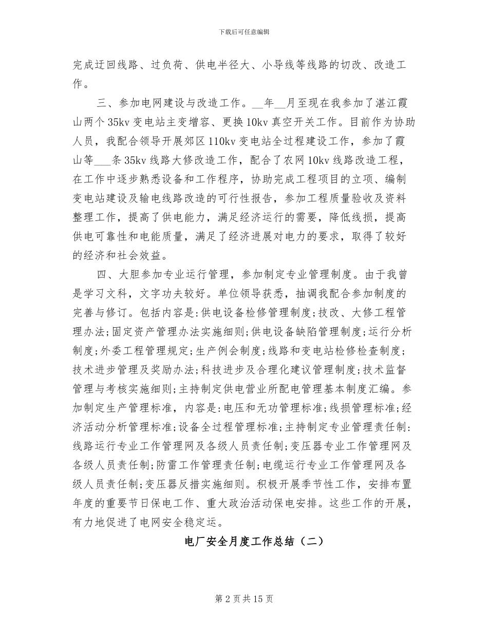 2024年电厂安全月度工作总结_第2页