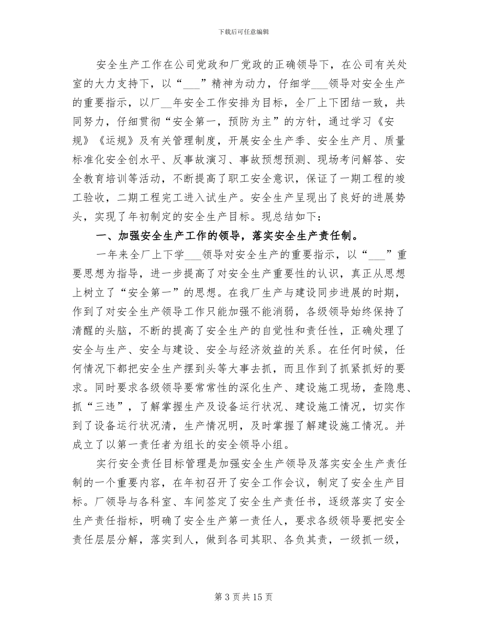 2024年电厂安全月度工作总结_第3页