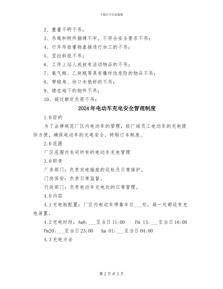 2024年电动葫芦安全管理规章制度_第2页