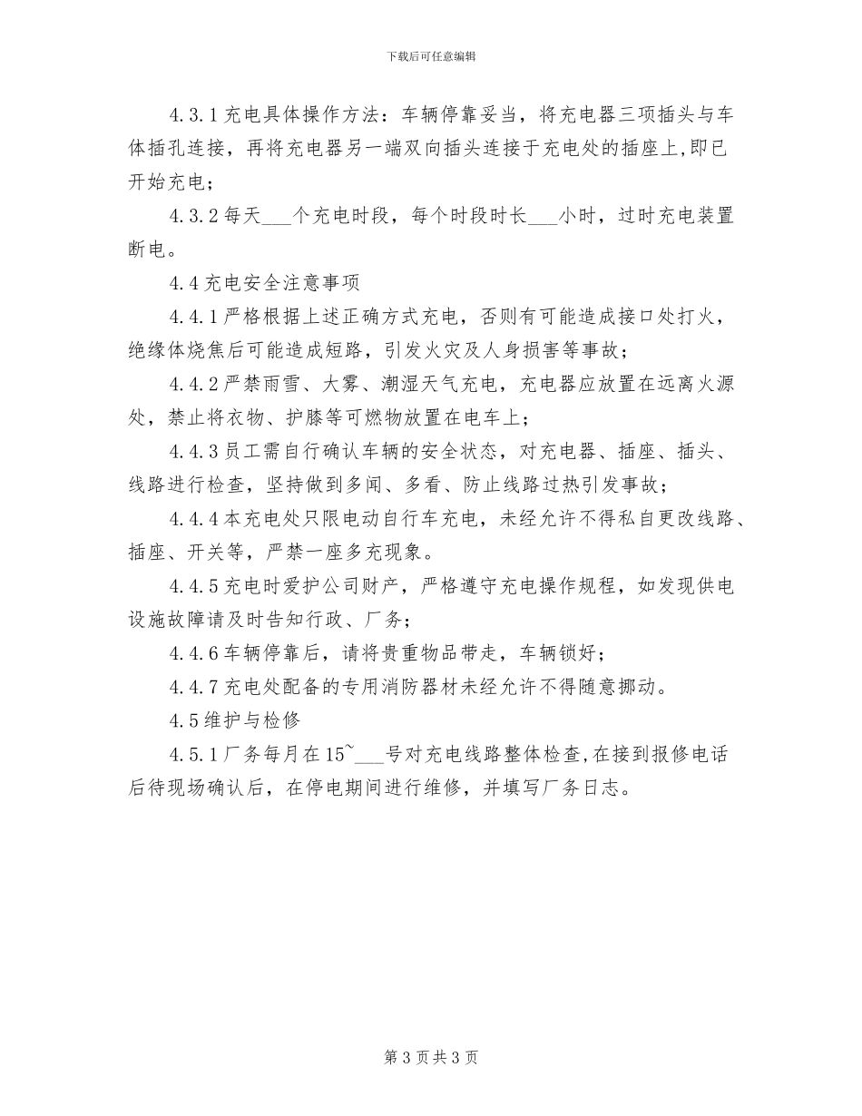 2024年电动葫芦安全管理规章制度_第3页