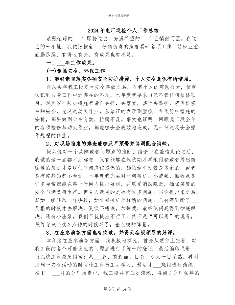 2024年电厂实习报告总结_第3页