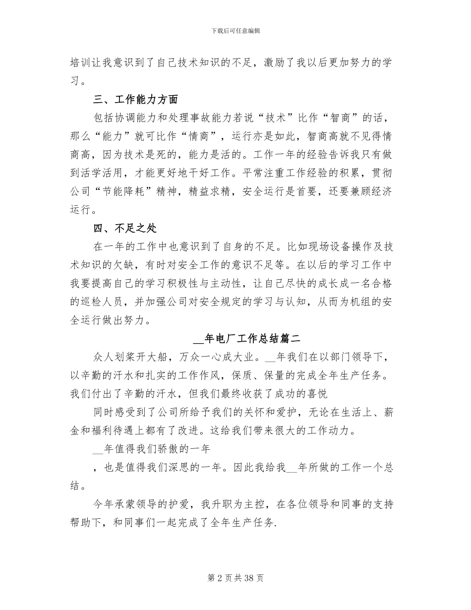 2024年电厂工作总结_第2页