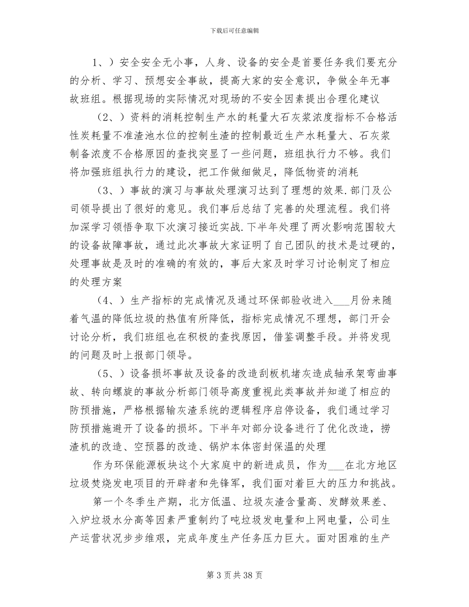 2024年电厂工作总结_第3页