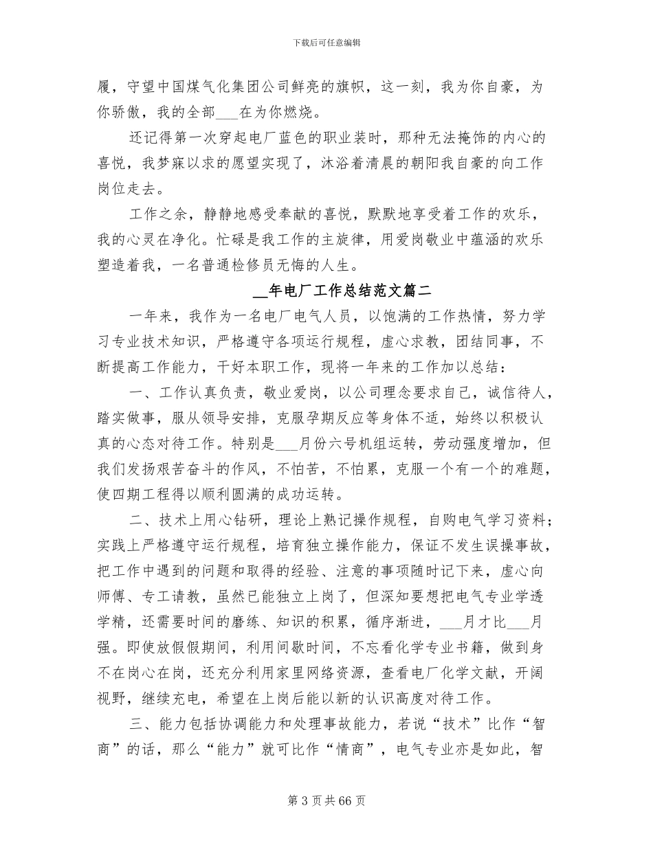 2024年电厂工作总结范文_第3页