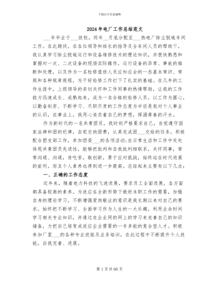 2024年电厂工作总结范文