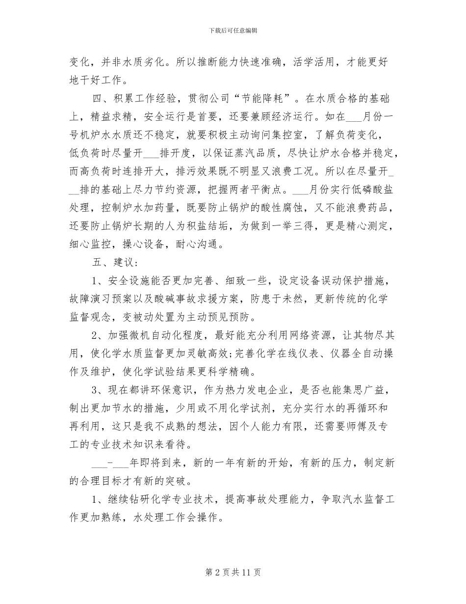 2024年电厂工人上半年工作总结范文_第2页