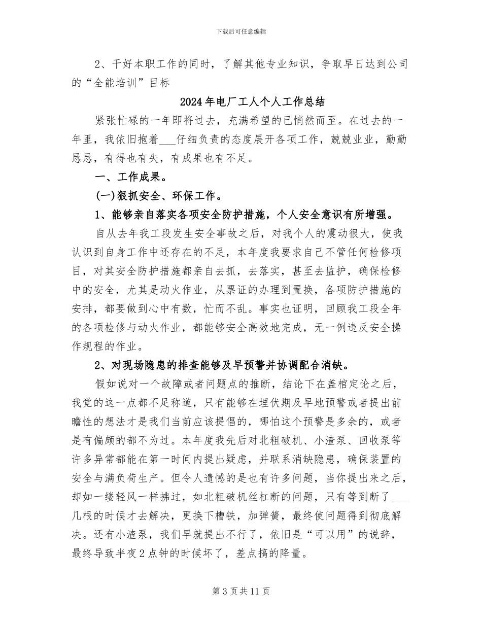 2024年电厂工人上半年工作总结范文_第3页
