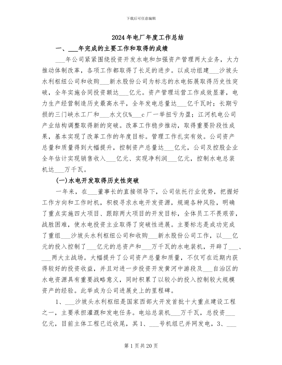 2024年电厂年度工作总结_第1页
