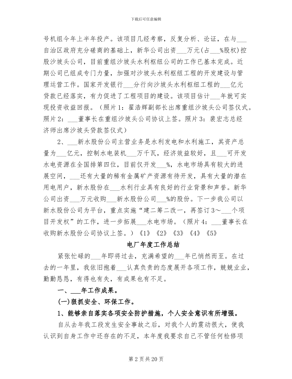 2024年电厂年度工作总结_第2页
