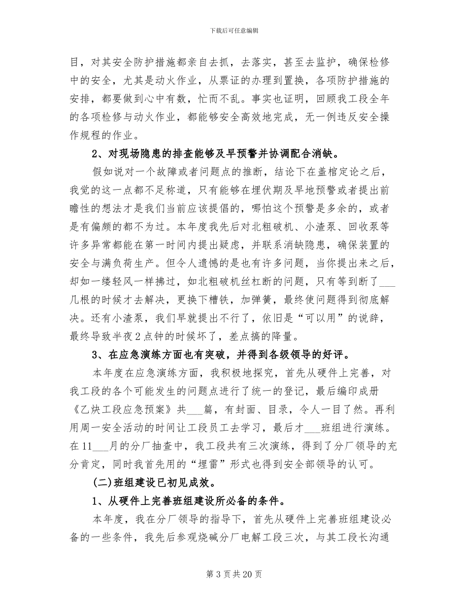 2024年电厂年度工作总结_第3页