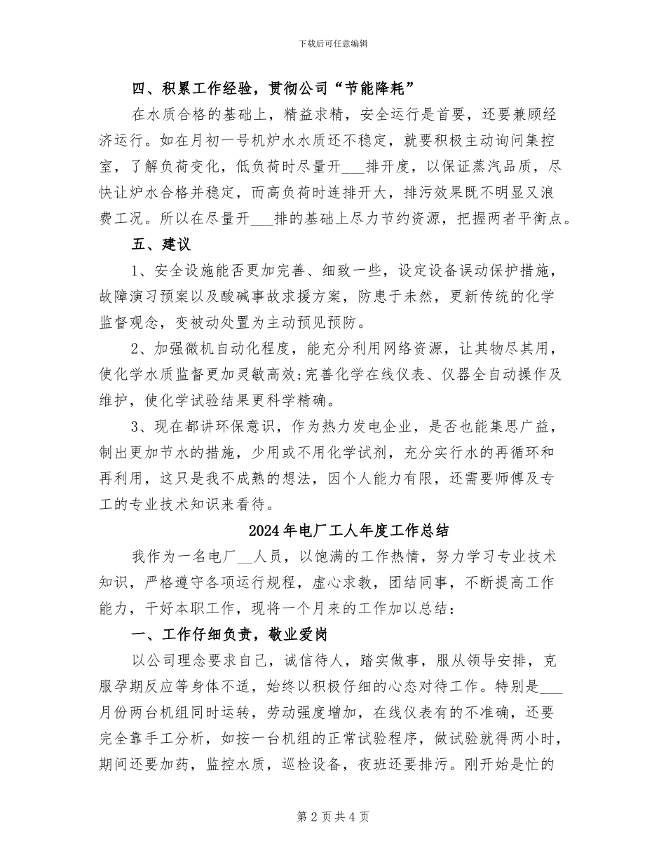2024年电厂工人个人工作总结范文_第2页