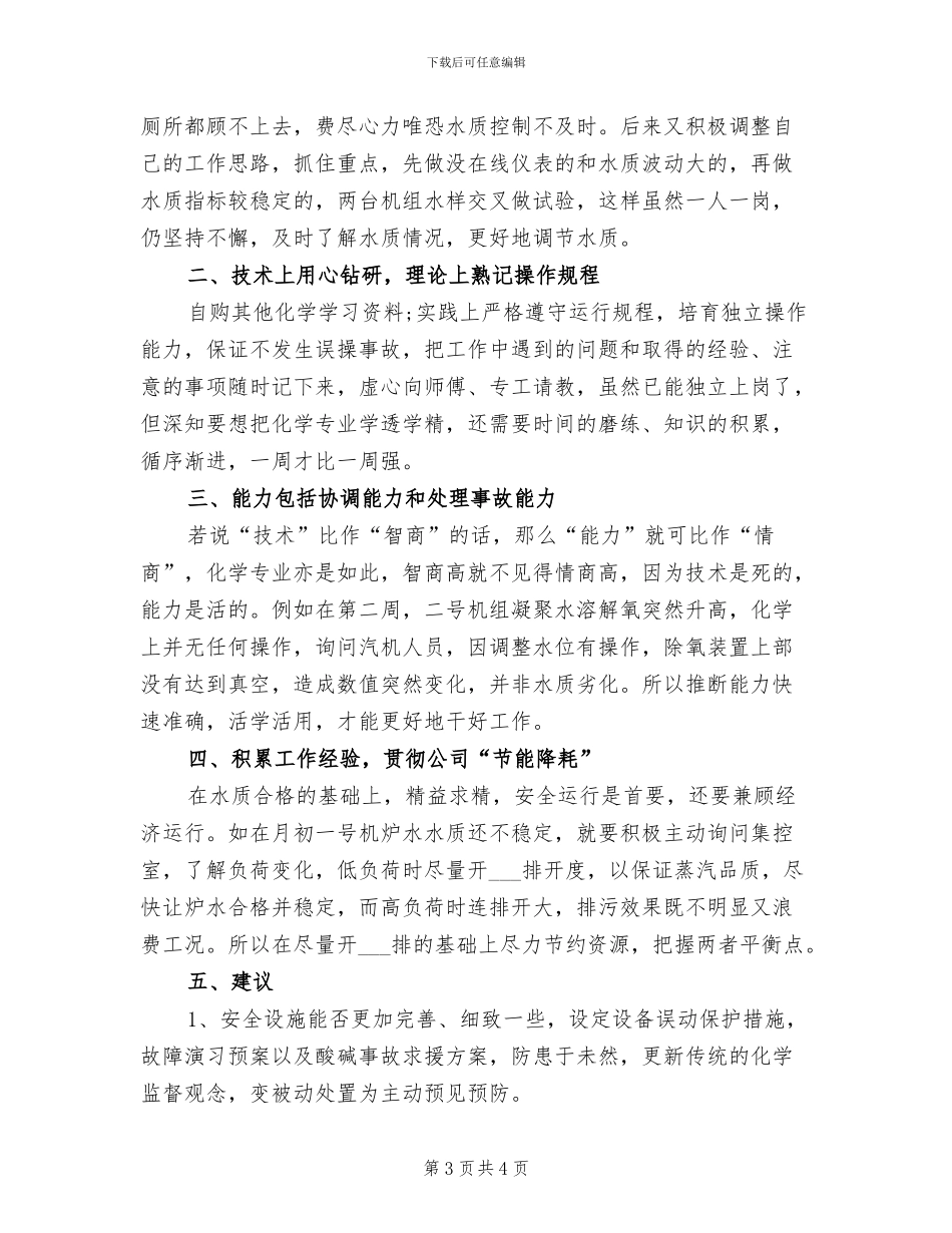 2024年电厂工人个人工作总结范文_第3页