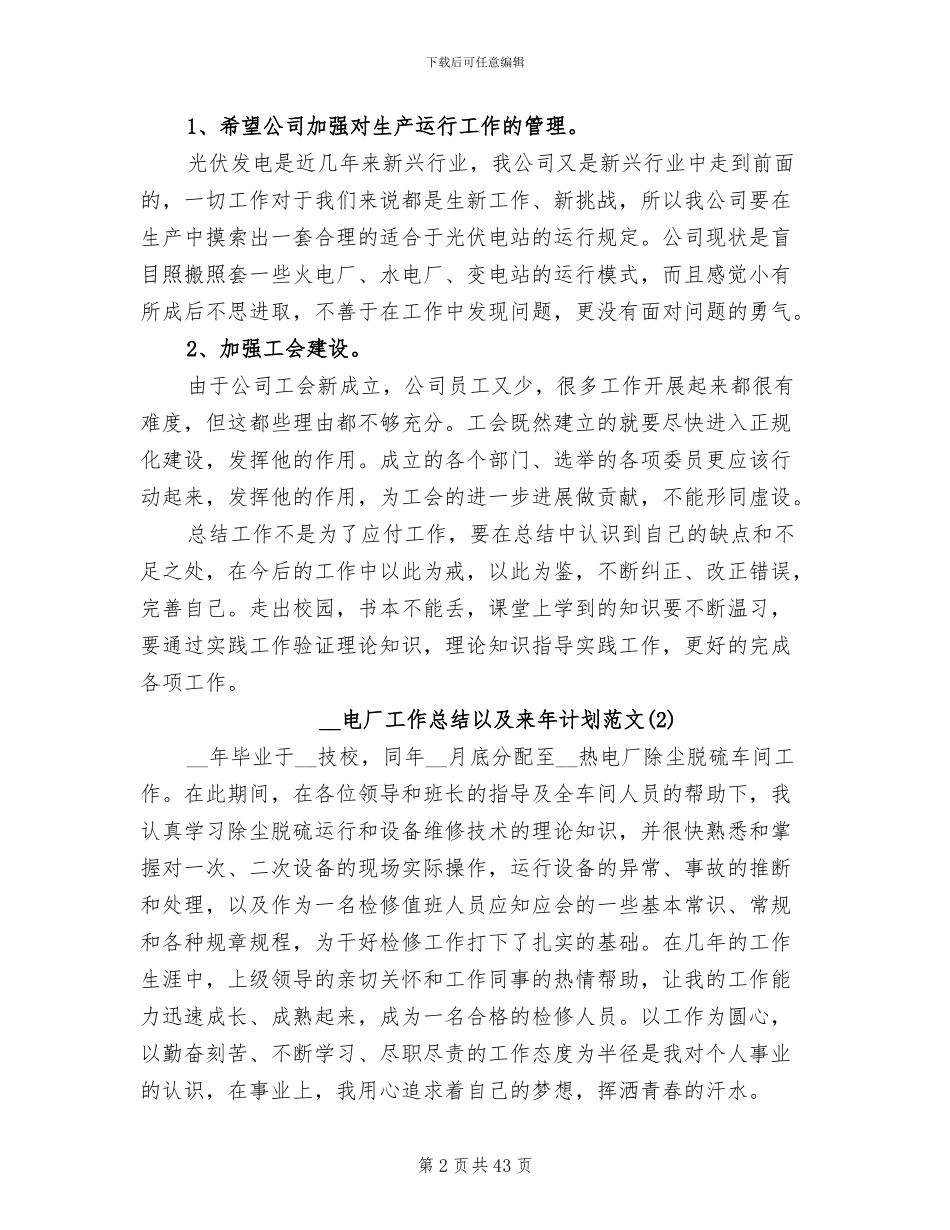 2024年电厂工作总结以及来年计划_第2页