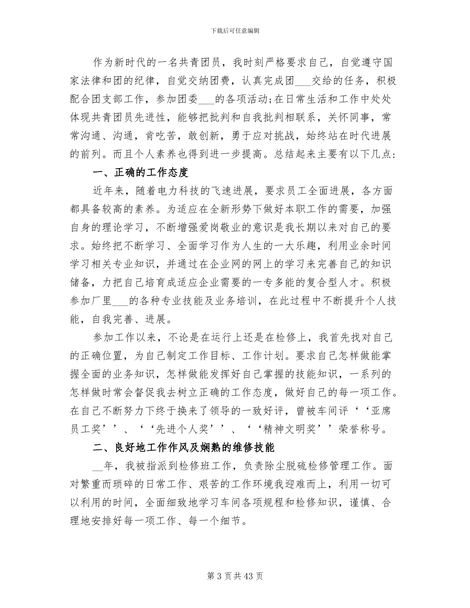 2024年电厂工作总结以及来年计划_第3页