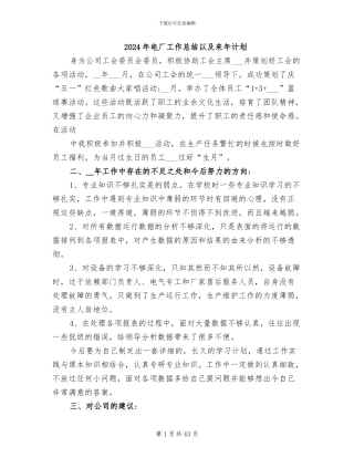 2024年电厂工作总结以及来年计划