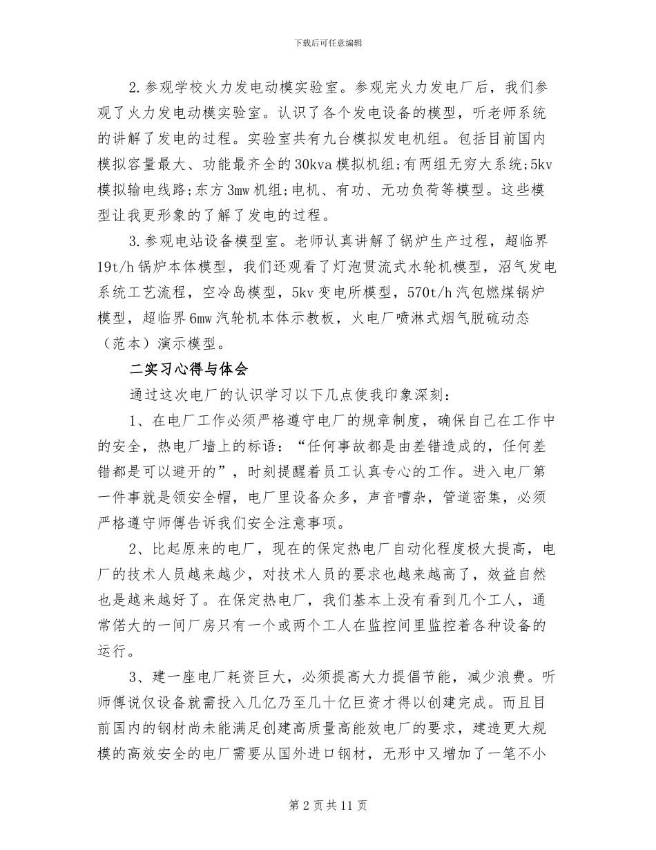 2024年电厂个人实习总结_第2页