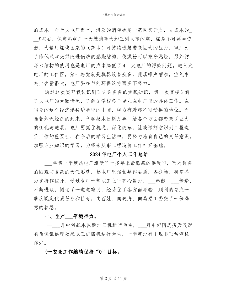 2024年电厂个人实习总结_第3页