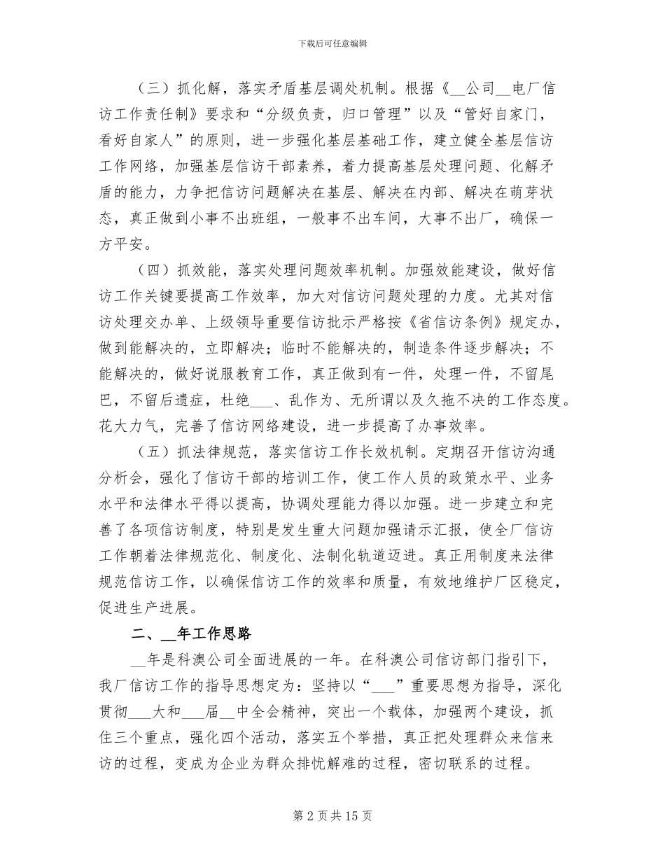 2024年电厂普通员工个人工作总结_第2页