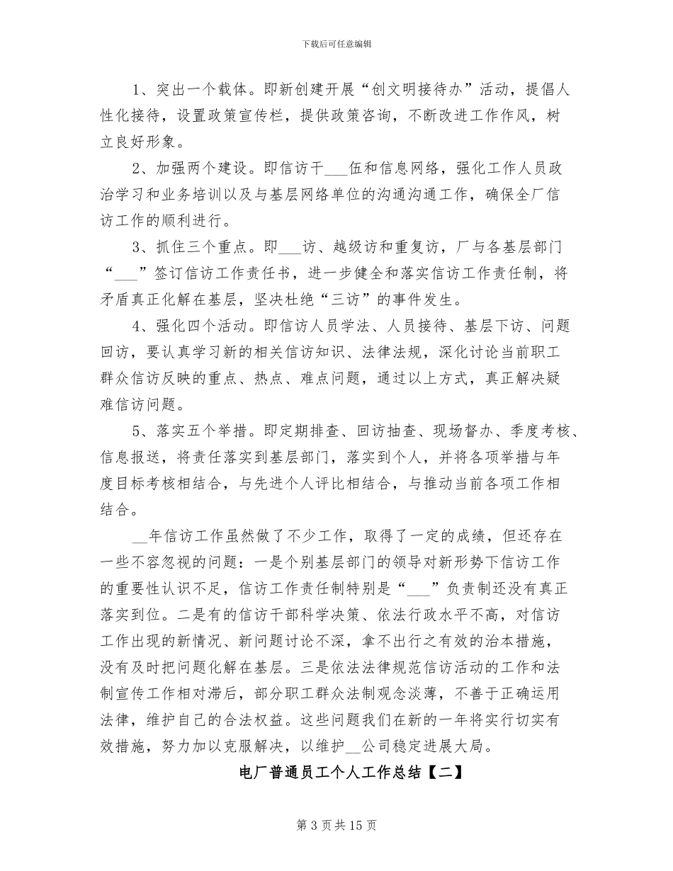 2024年电厂普通员工个人工作总结_第3页