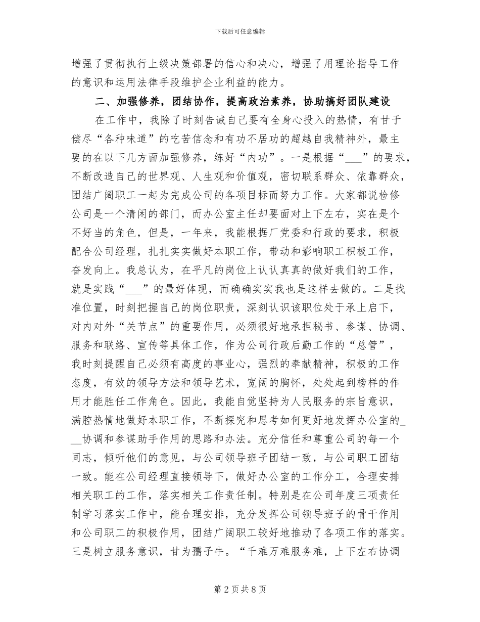 2024年电厂检修公司办公室主任总结_第2页