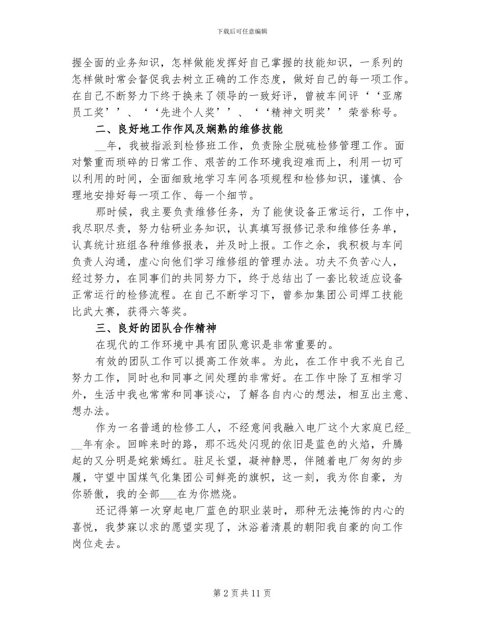 2024年电厂检修工人年终总结范本_第2页