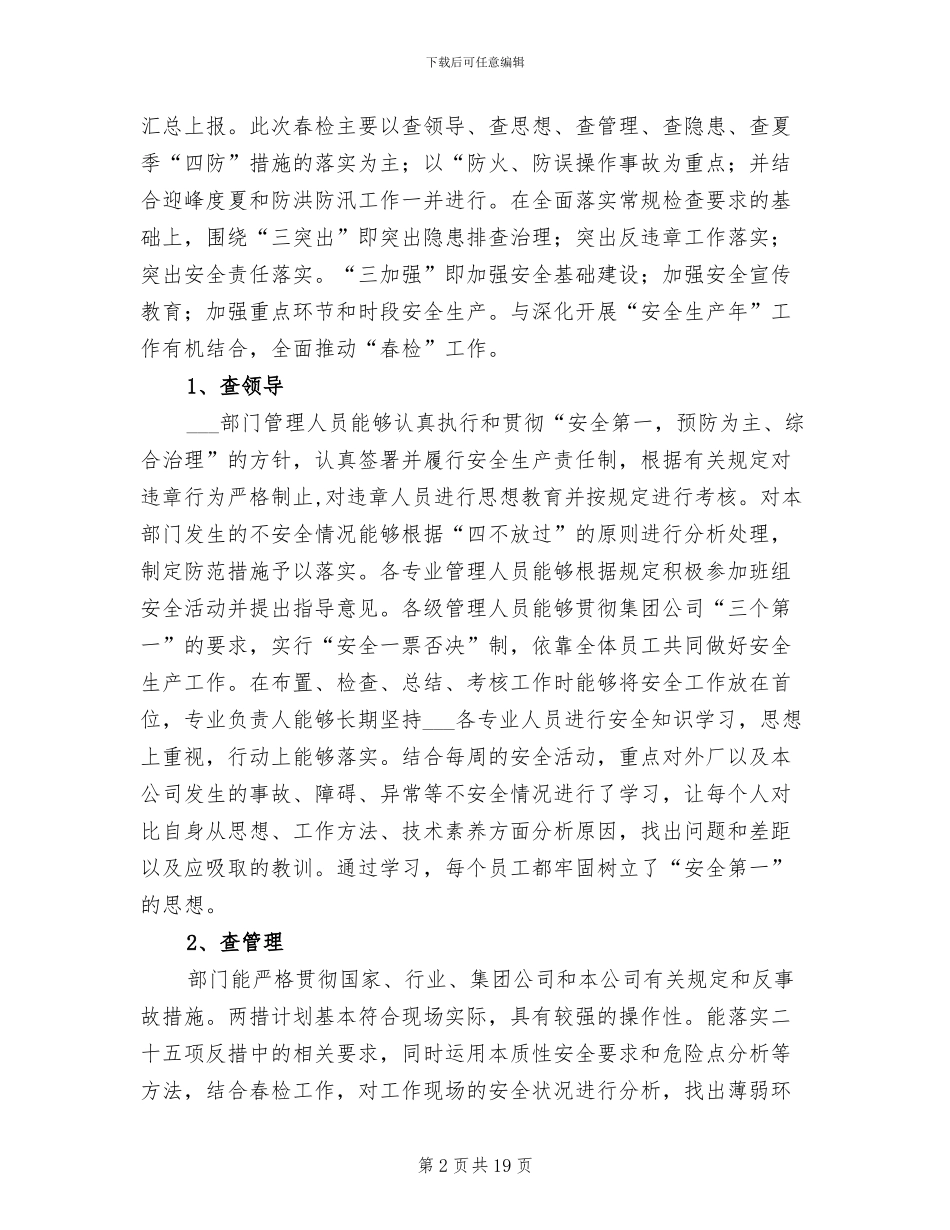 2024年电厂春季安全大检查工作总结_第2页