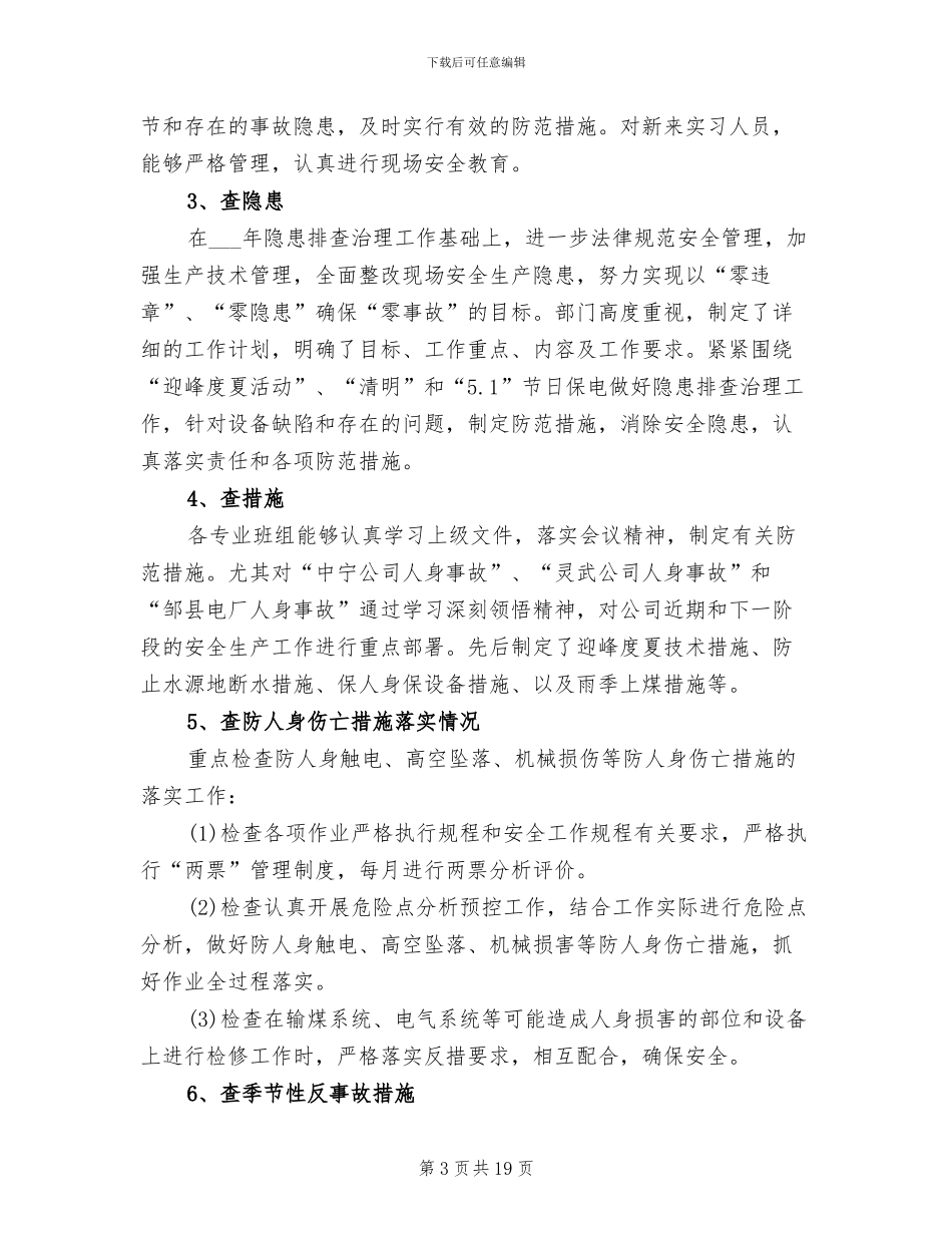 2024年电厂春季安全大检查工作总结_第3页