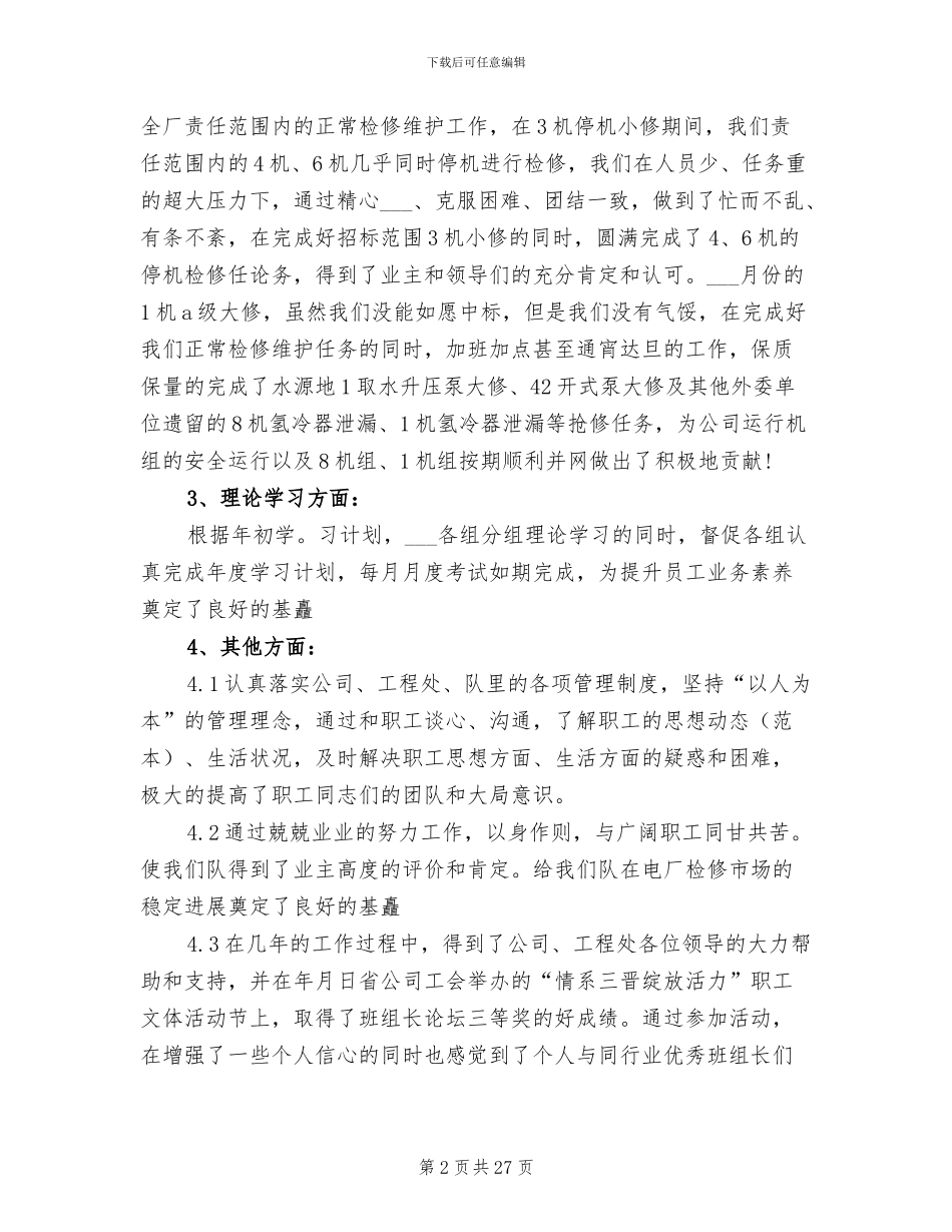 2024年电厂检修技术工作总结_第2页