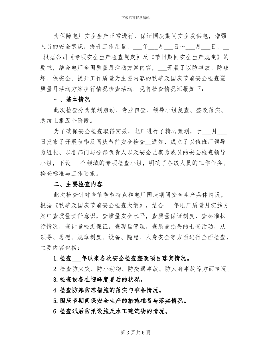 2024年电厂秋季及国庆安全检查工作总结_第3页