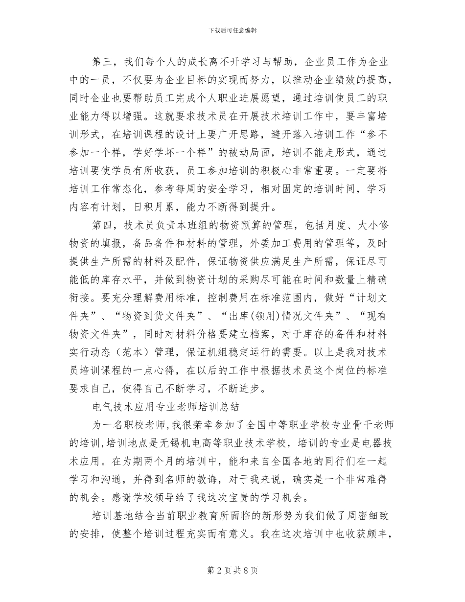2024年电厂电气技术培训总结_第2页
