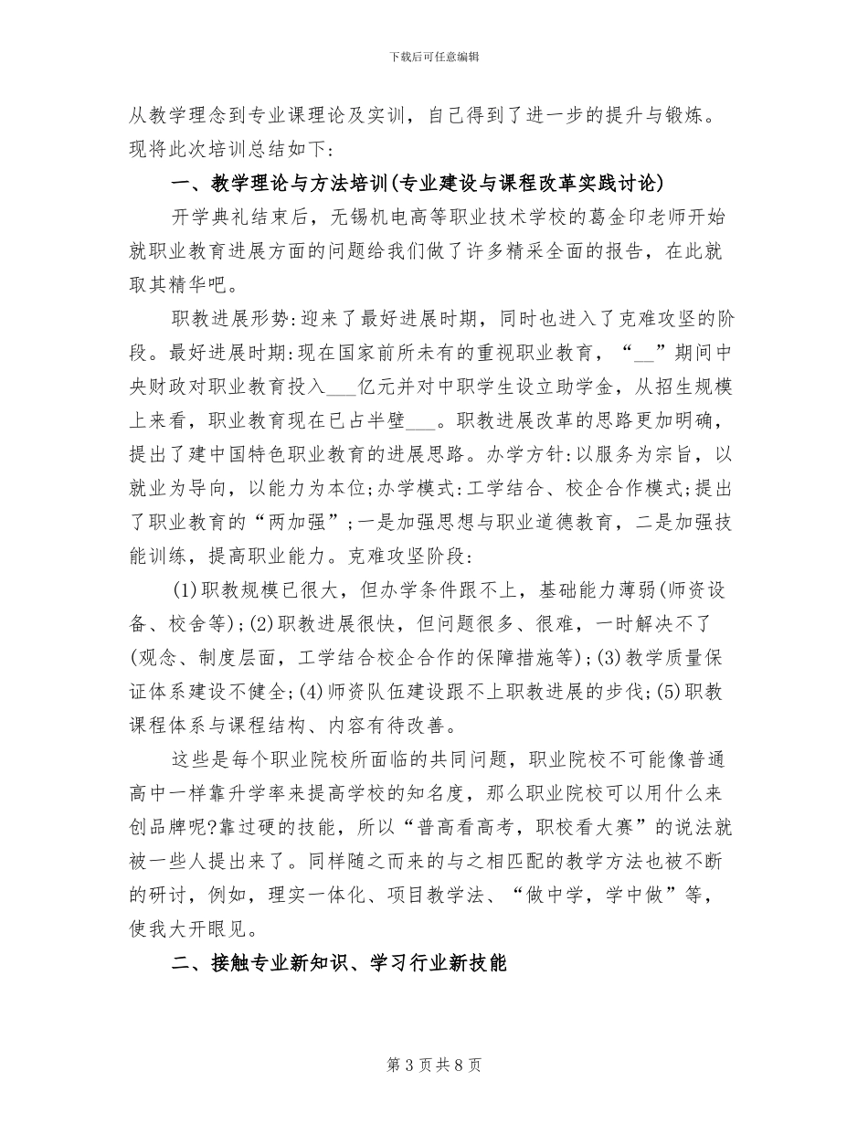 2024年电厂电气技术培训总结_第3页