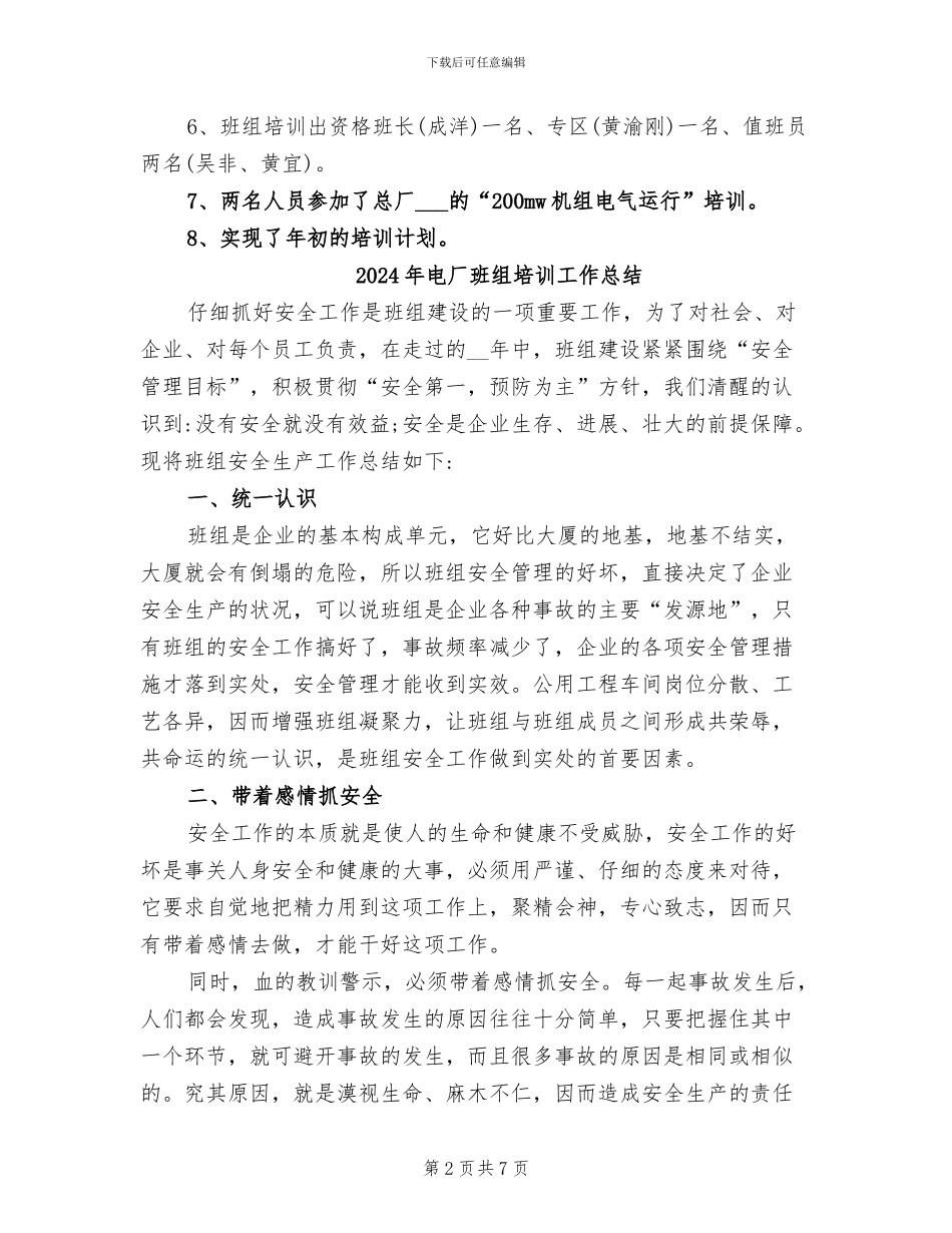 2024年电厂班组个人工作总结_第2页
