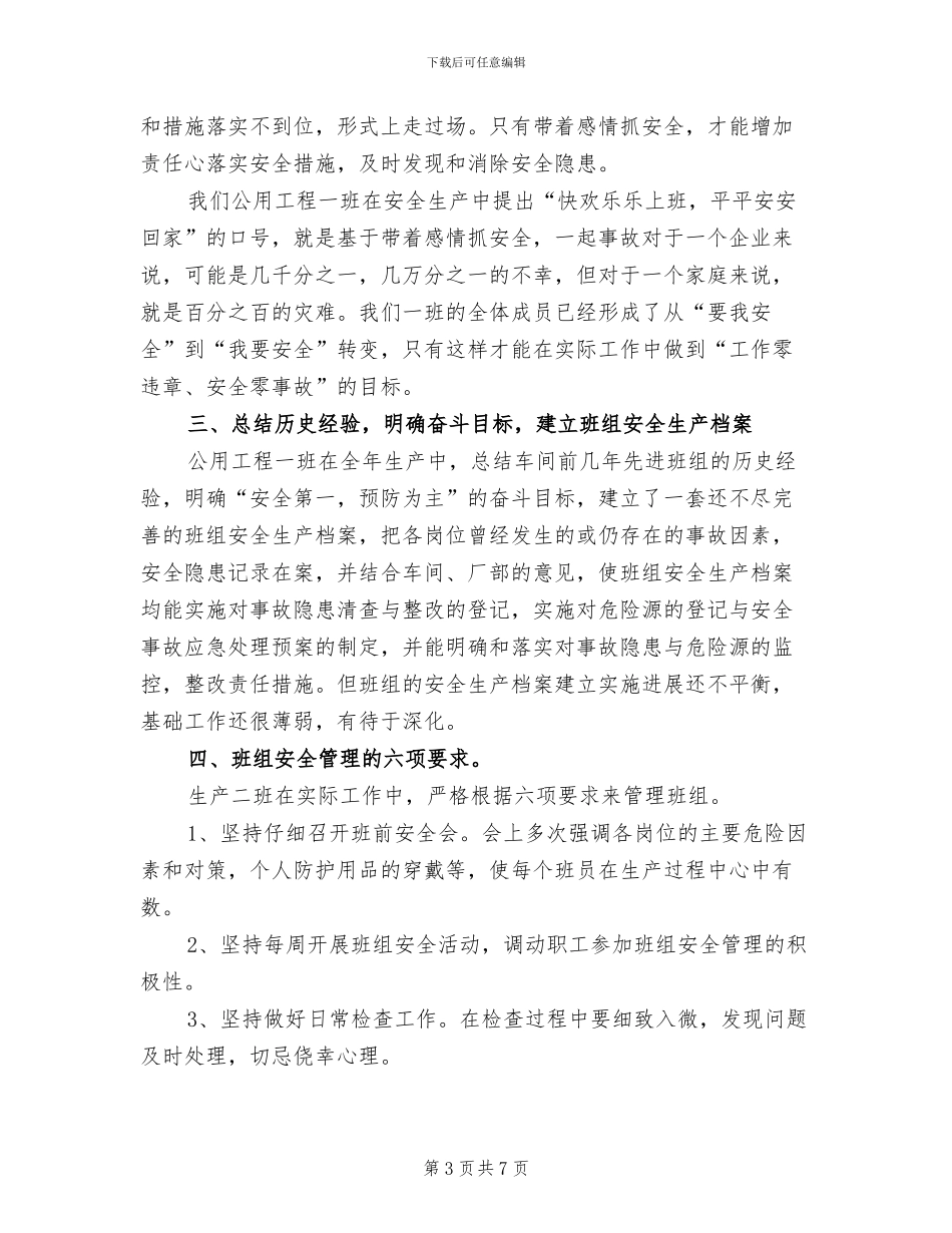 2024年电厂班组个人工作总结_第3页