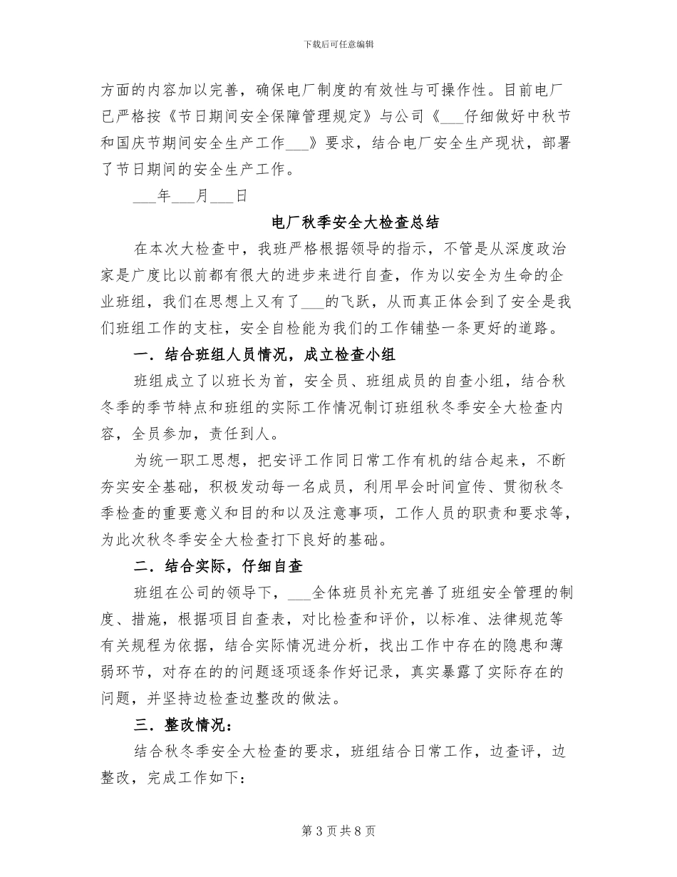 2024年电厂秋季及国庆节前安全检查工作总结_第3页