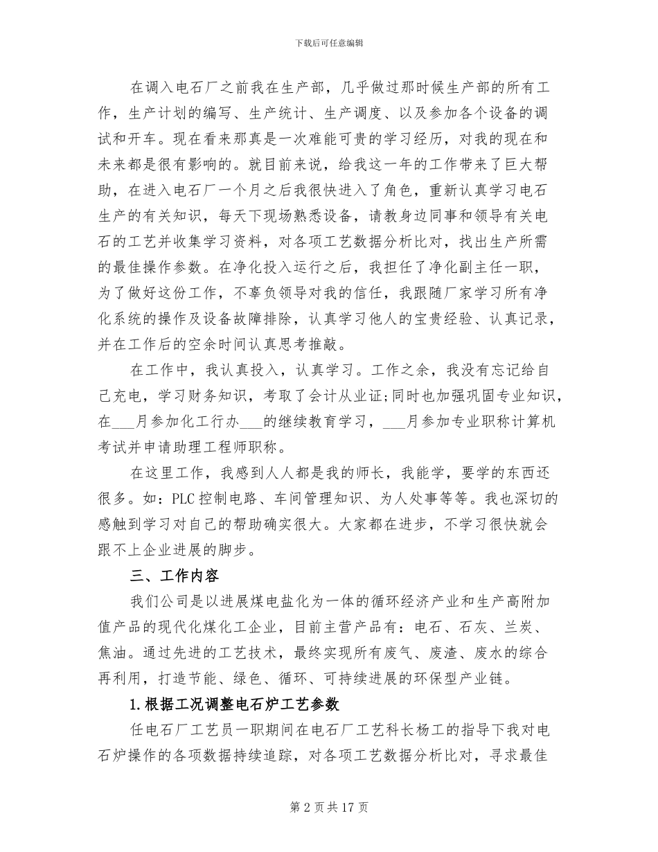 2024年电厂职工个人年终总结_第2页