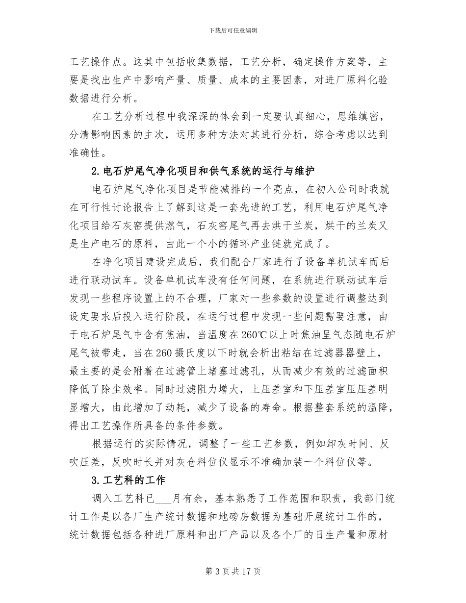 2024年电厂职工个人年终总结_第3页