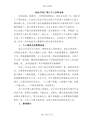 2024年电厂职工个人年终总结