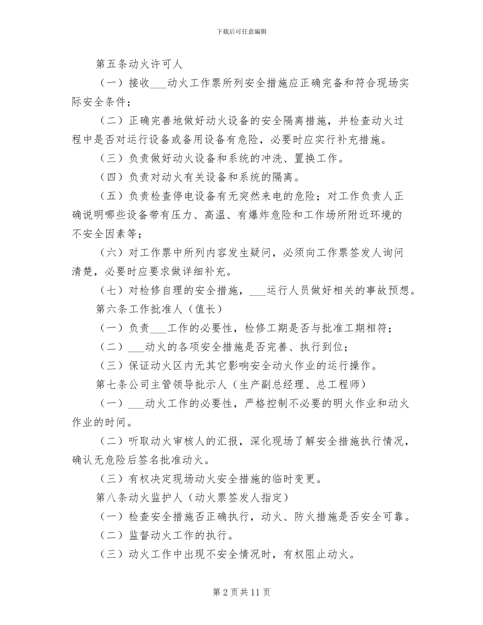 2024年电厂动火管理制度_第2页