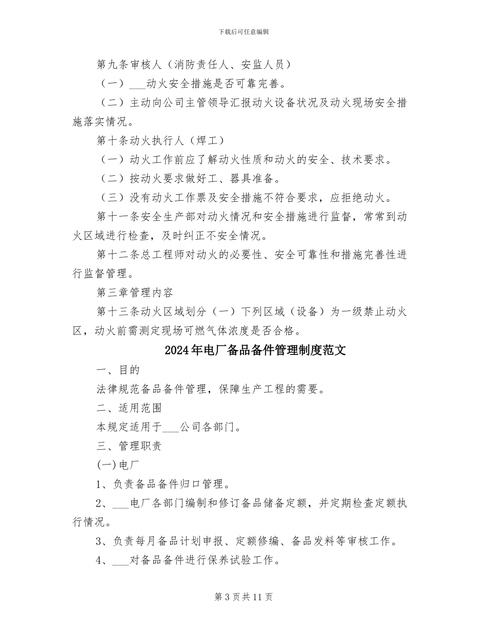 2024年电厂动火管理制度_第3页