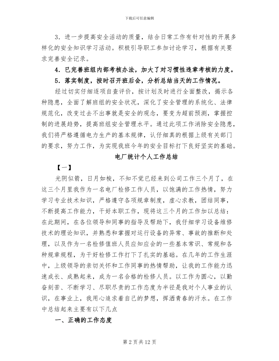 2024年电厂秋季安全大检查总结_第2页