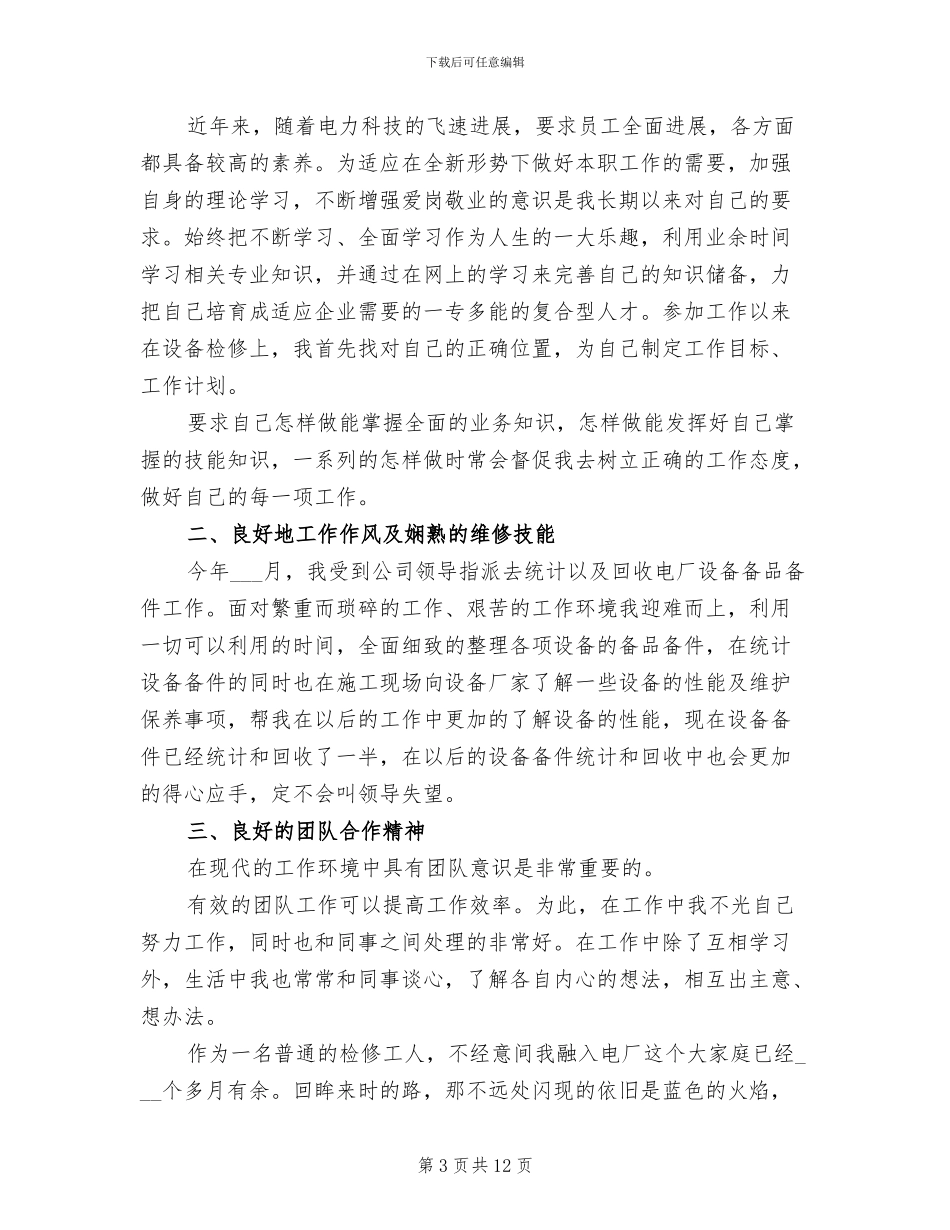 2024年电厂秋季安全大检查总结_第3页