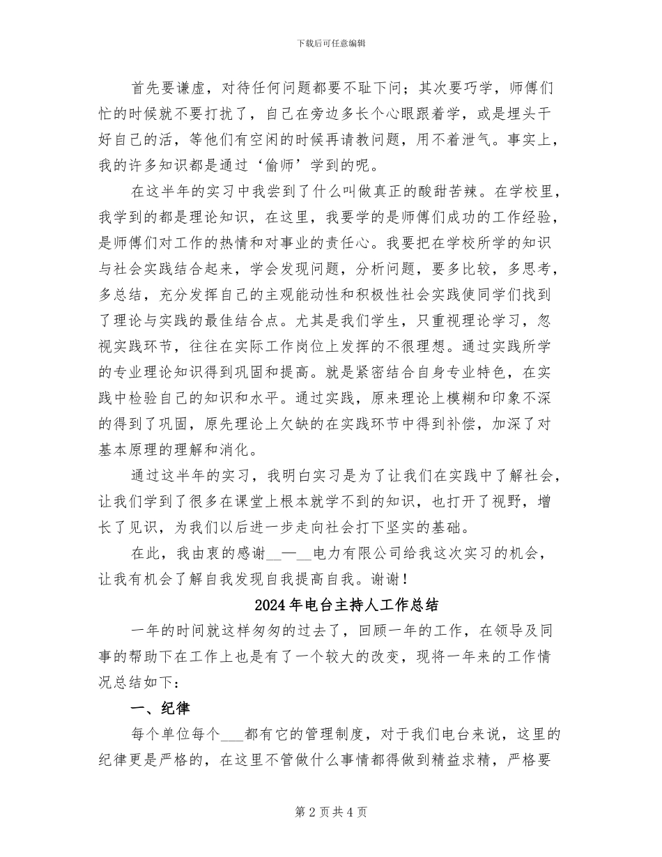 2024年电厂顶岗实习总结_第2页