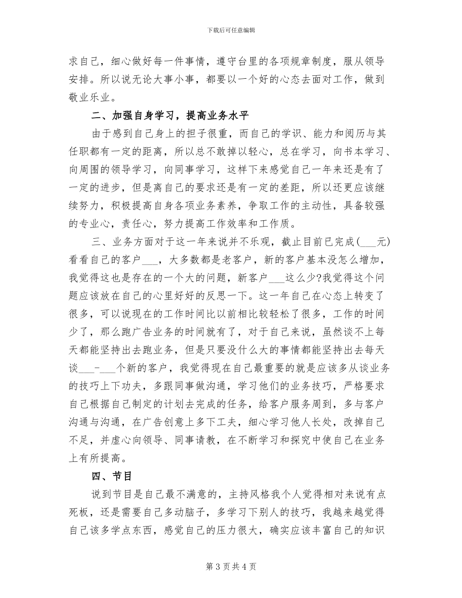 2024年电厂顶岗实习总结_第3页