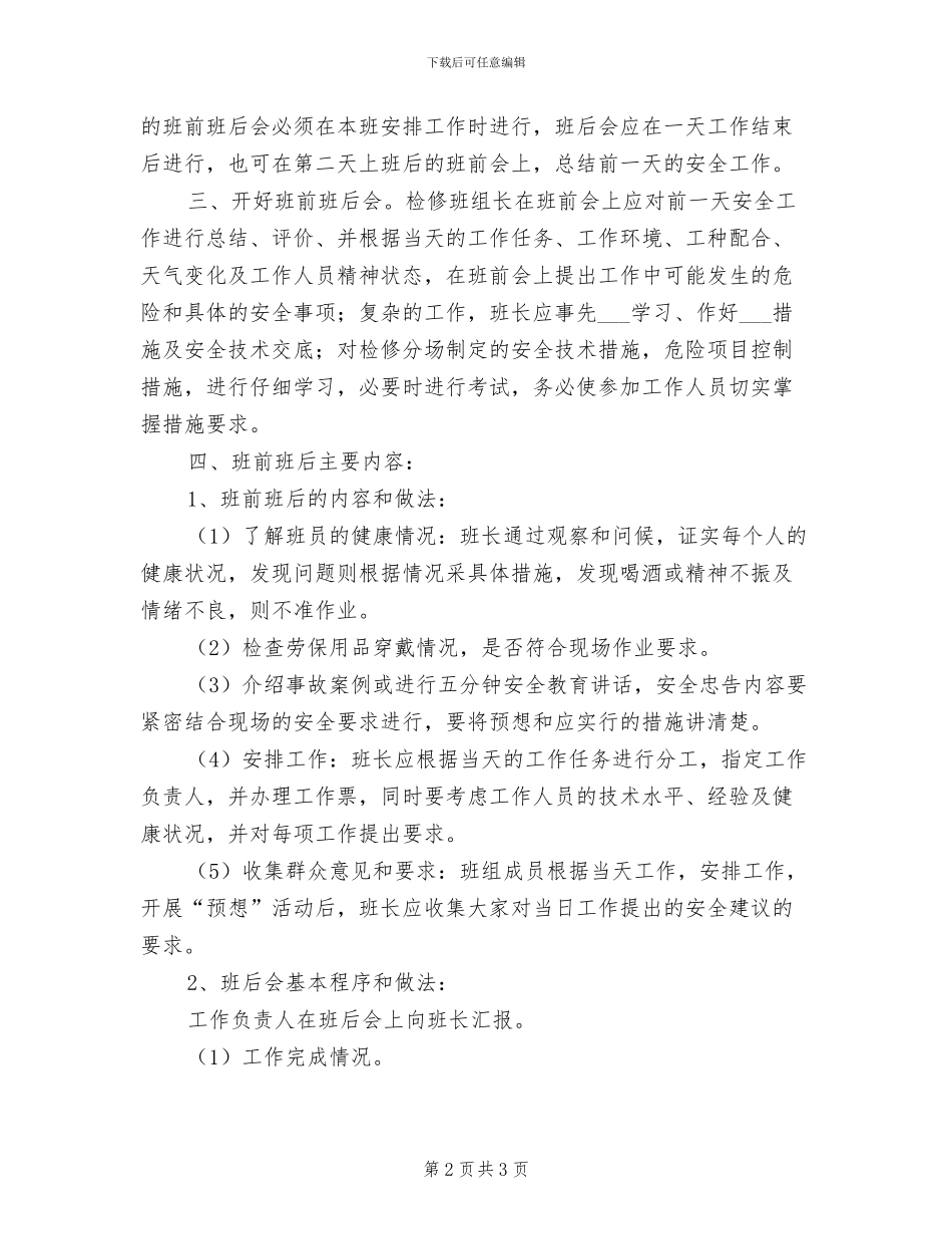 2024年电厂职工考勤管理制度_第2页