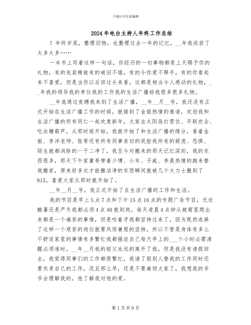 2024年电台主持人年终工作总结_第1页