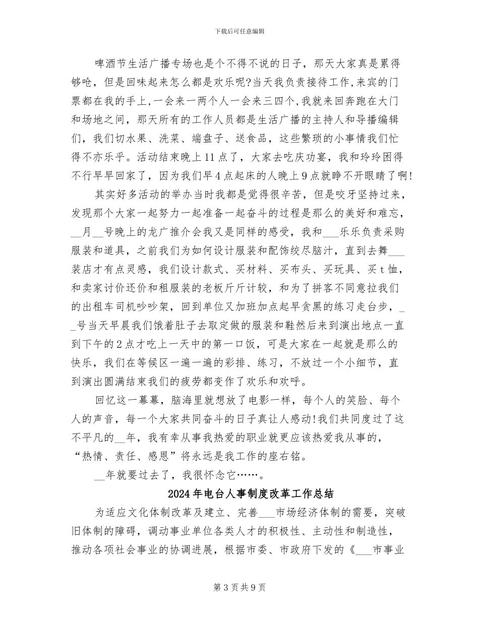 2024年电台主持人年终工作总结_第3页